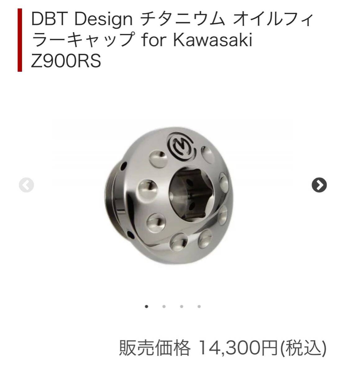 モトコルセ MOTOCORSE Z900RS オイルフィラーキャップ(パーツ)｜売買