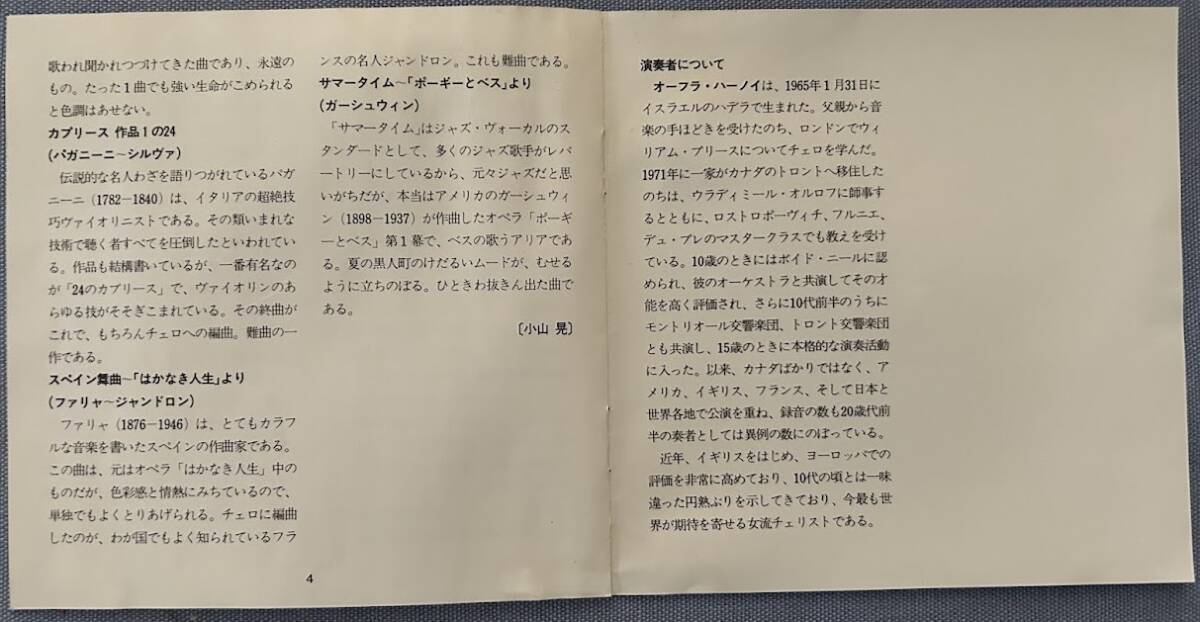 RCA　 フォーレ：夢のあとに　/　ポッパー：ハンガリー狂詩曲　/　リスト：エレジー　他全19曲　　オーフラ・ハーノイ（vc）_6