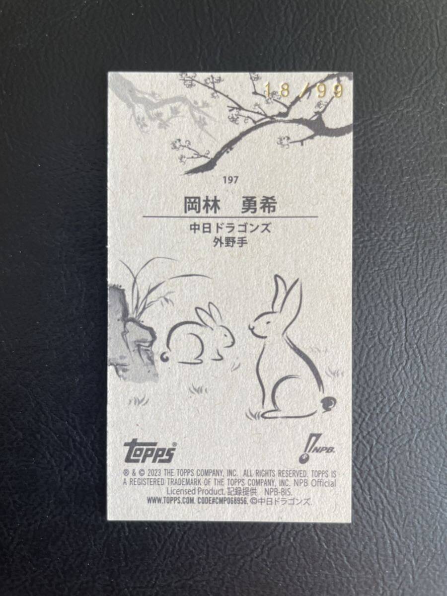 99枚限定 2023 TOPPS 206 NPB #197 岡林 勇希 イメージバリエーション
