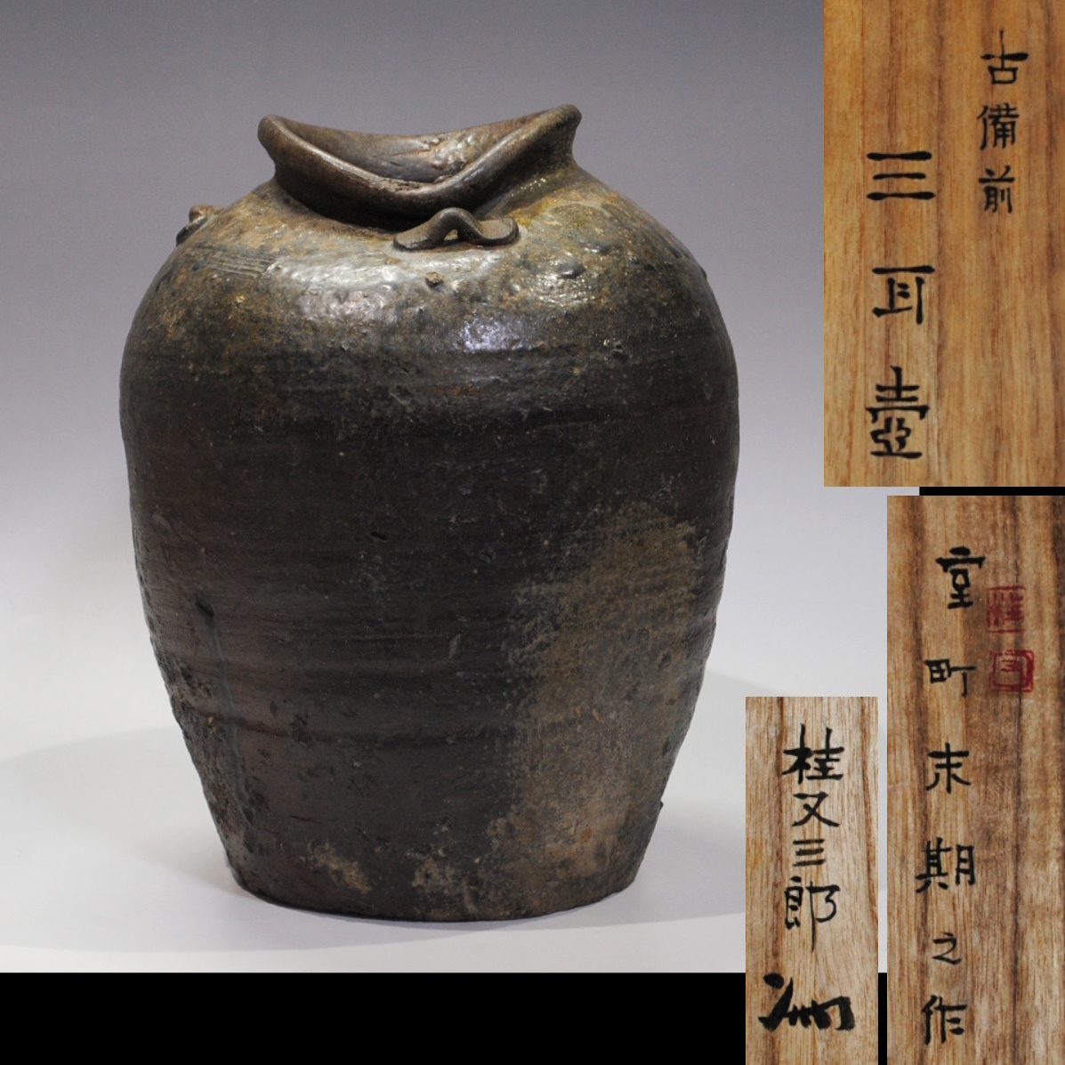 古備前三耳壺の値段と価格推移は？｜1件の売買データから古備前三耳壺