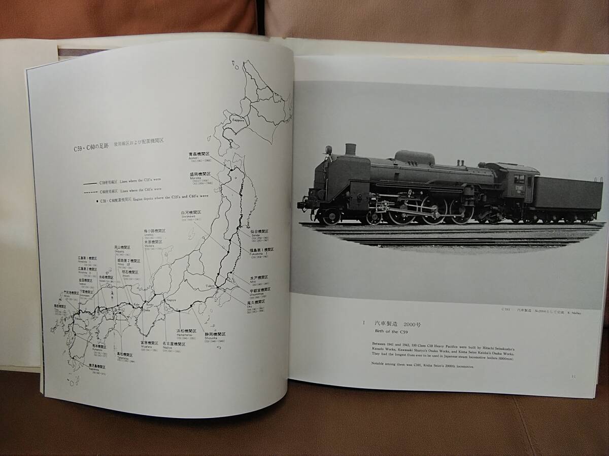 プレスアイゼンバーン PRESSE EISENBAHN C59 Life of a Pacific 松本