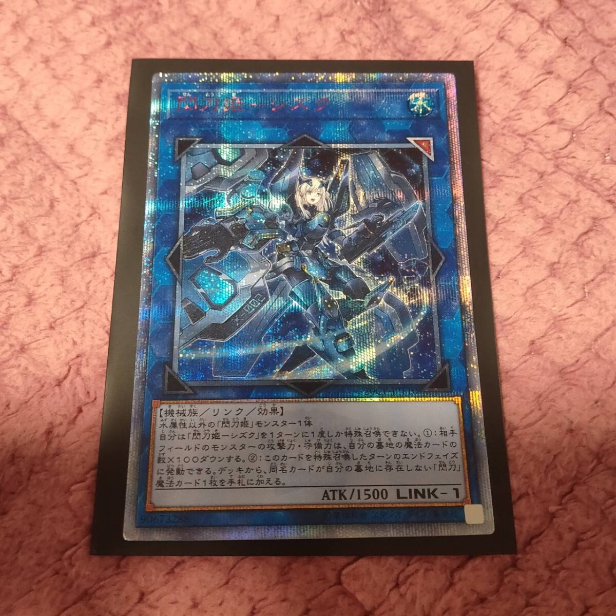 遊戯王 閃刀姫ーシズク 20thシークレットレア 閃刀姫 シズク せん