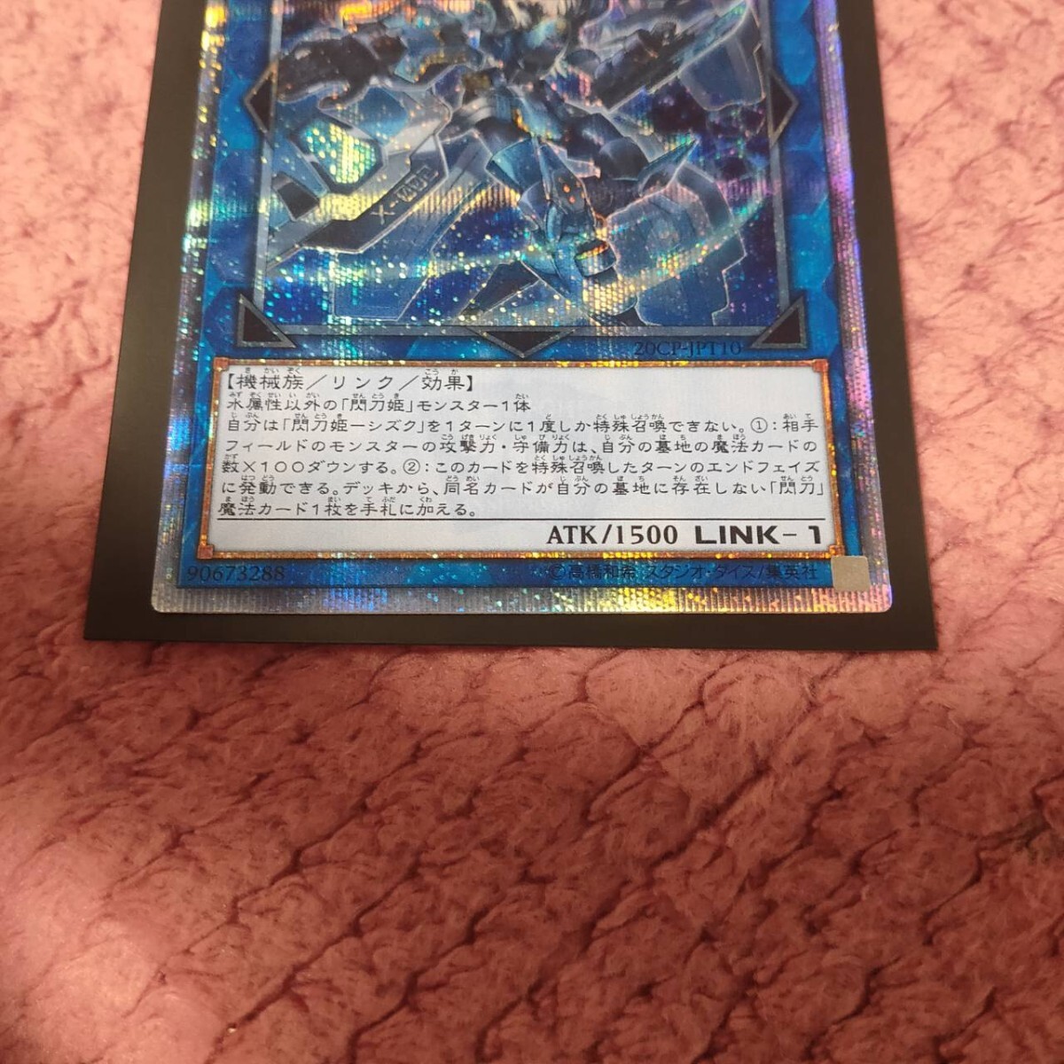 遊戯王 閃刀姫ーシズク 20thシークレットレア 閃刀姫 シズク せん