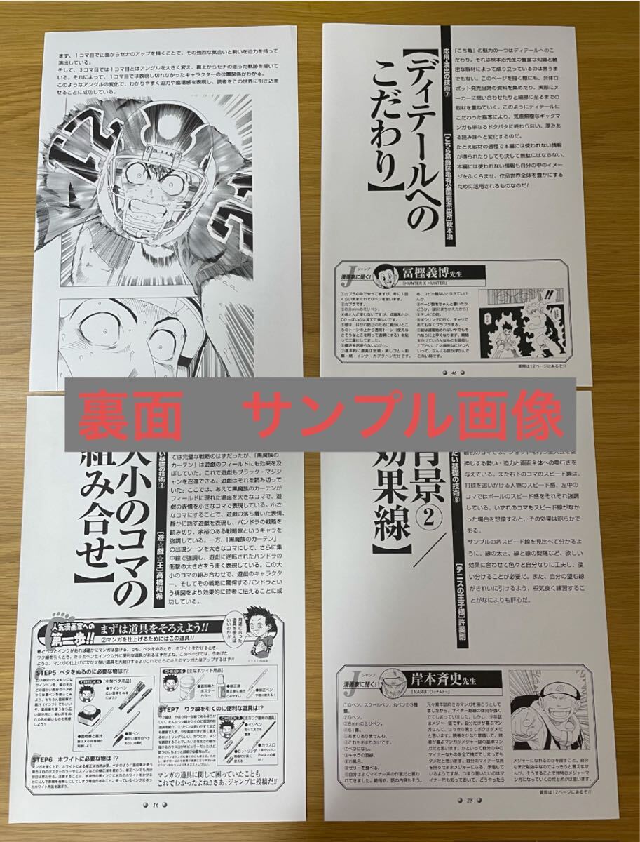 非売品】複製原画 複製原稿 ジャンプ 10枚セット ワンピース 銀魂 など