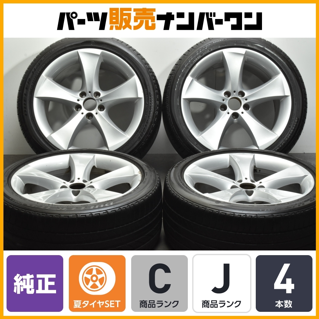  正規品 BMW E70 X5 純正 20in 10J 40 11J 37 PCD120 ブリヂストン デューラーH/P スポーツ 275/40R20 315/35R20 品番:6778588/6778589(ラジアルタイヤ)｜売買されたオークション情報、yahooの商品情報をアーカイブ公 5穴