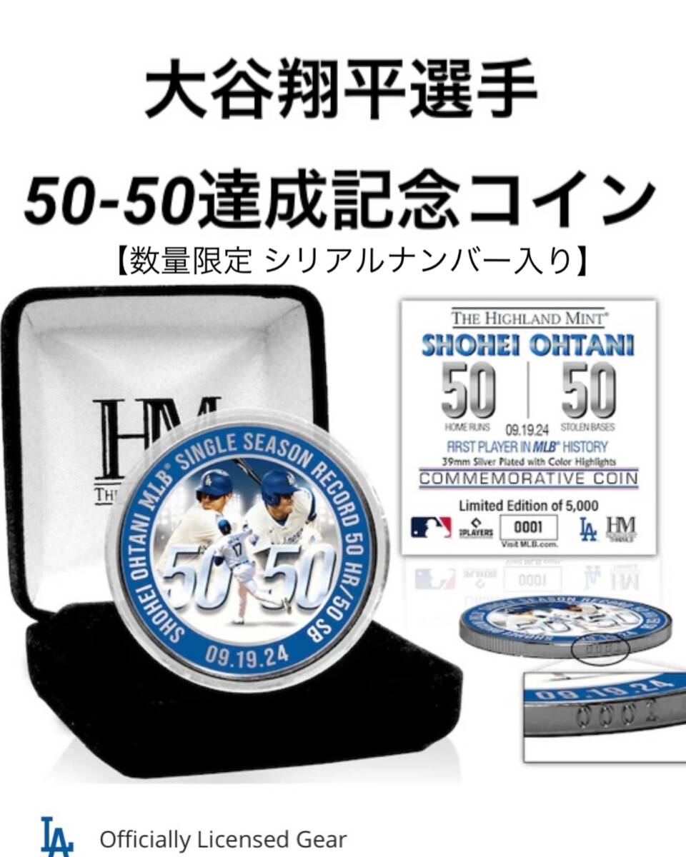 祝 大谷翔平 50-50 達成記念 数量限定品 記念コイン シリアルナンバー