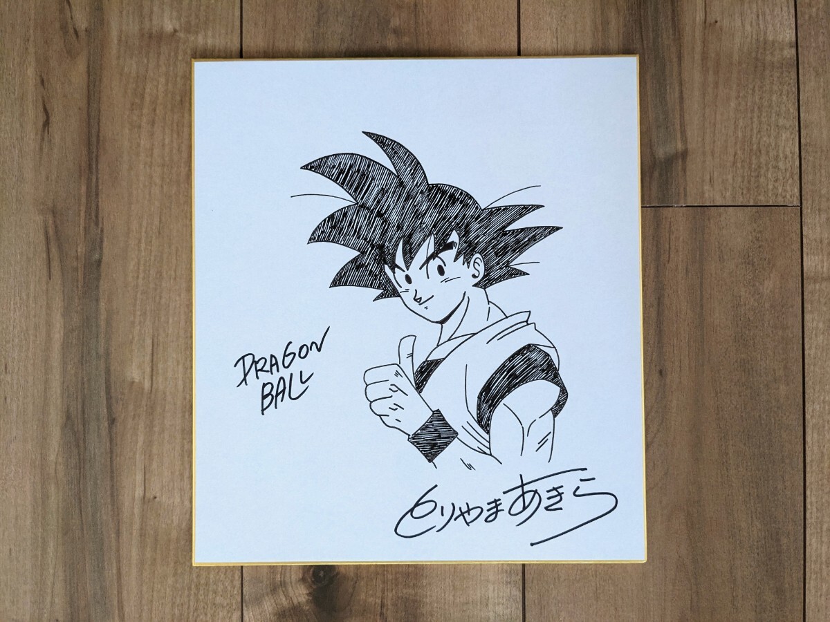 ドラゴンボール　サイン色紙 サイン色紙（模写）】鳥山明／DRAGON BALL／孫悟空／ドラゴンボール