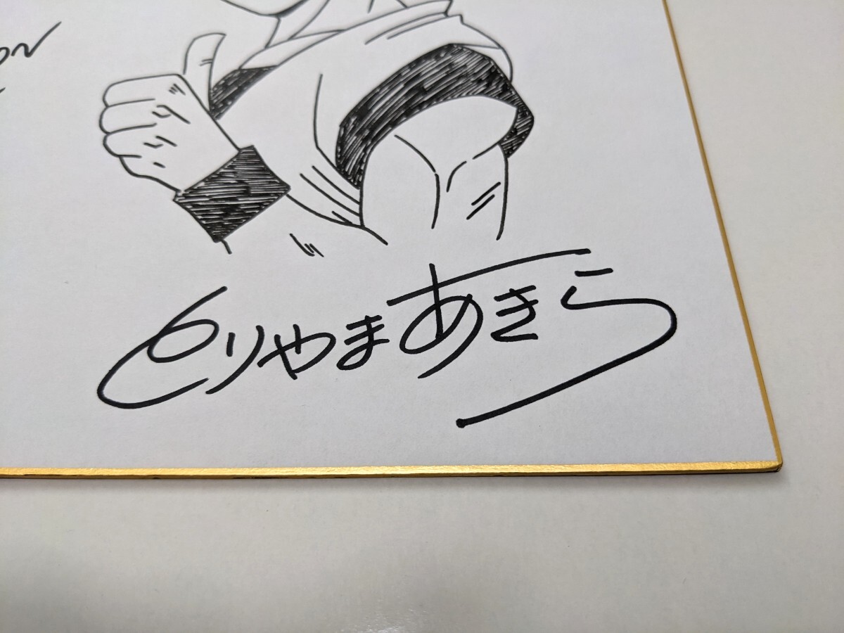 サイン色紙（模写）】鳥山明／DRAGON BALL／孫悟空／ドラゴンボール