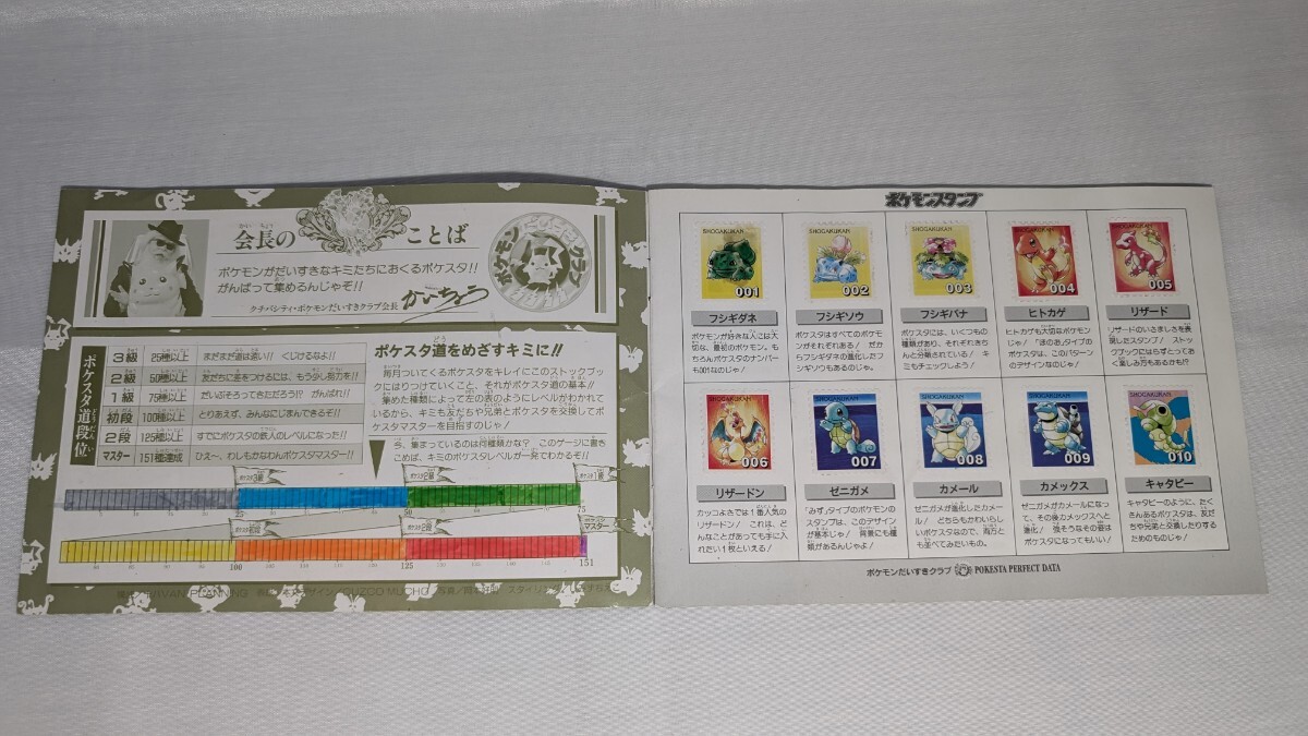 ポケモンスタンプ ストックブック コンプリート ポケモンだいすき