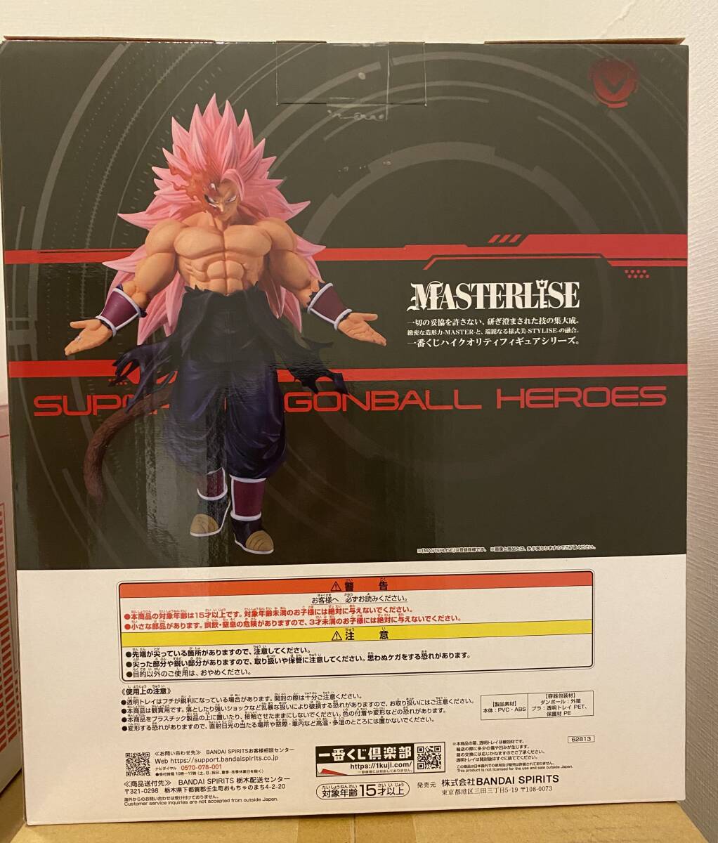 新品未開封】 一番くじ スーパー ドラゴンボール ヒーローズ ラスト