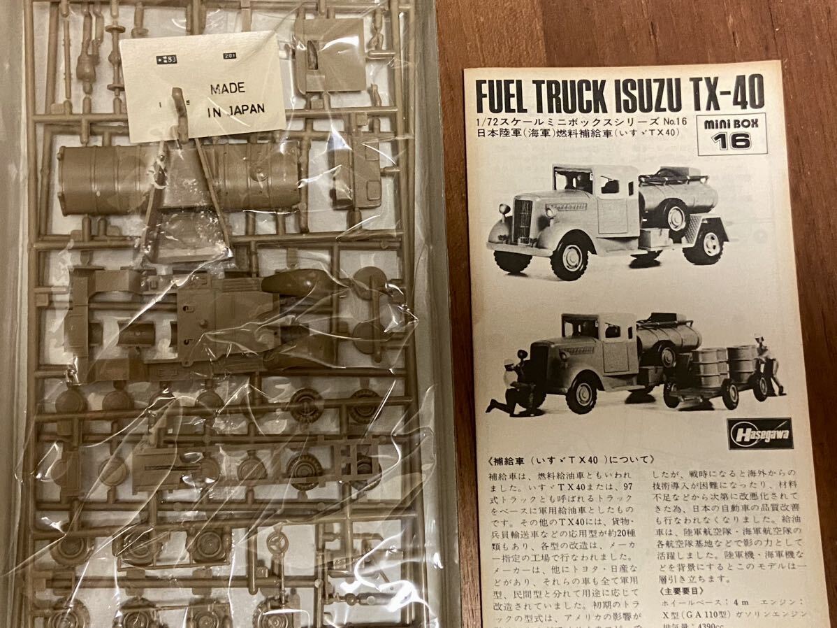 ハセガワ1/72ミニボックスシリーズ軍用車両 ☆絶版希少模型 未開封・未組立 ハセガワ 1/72 日本軍 燃料補給車