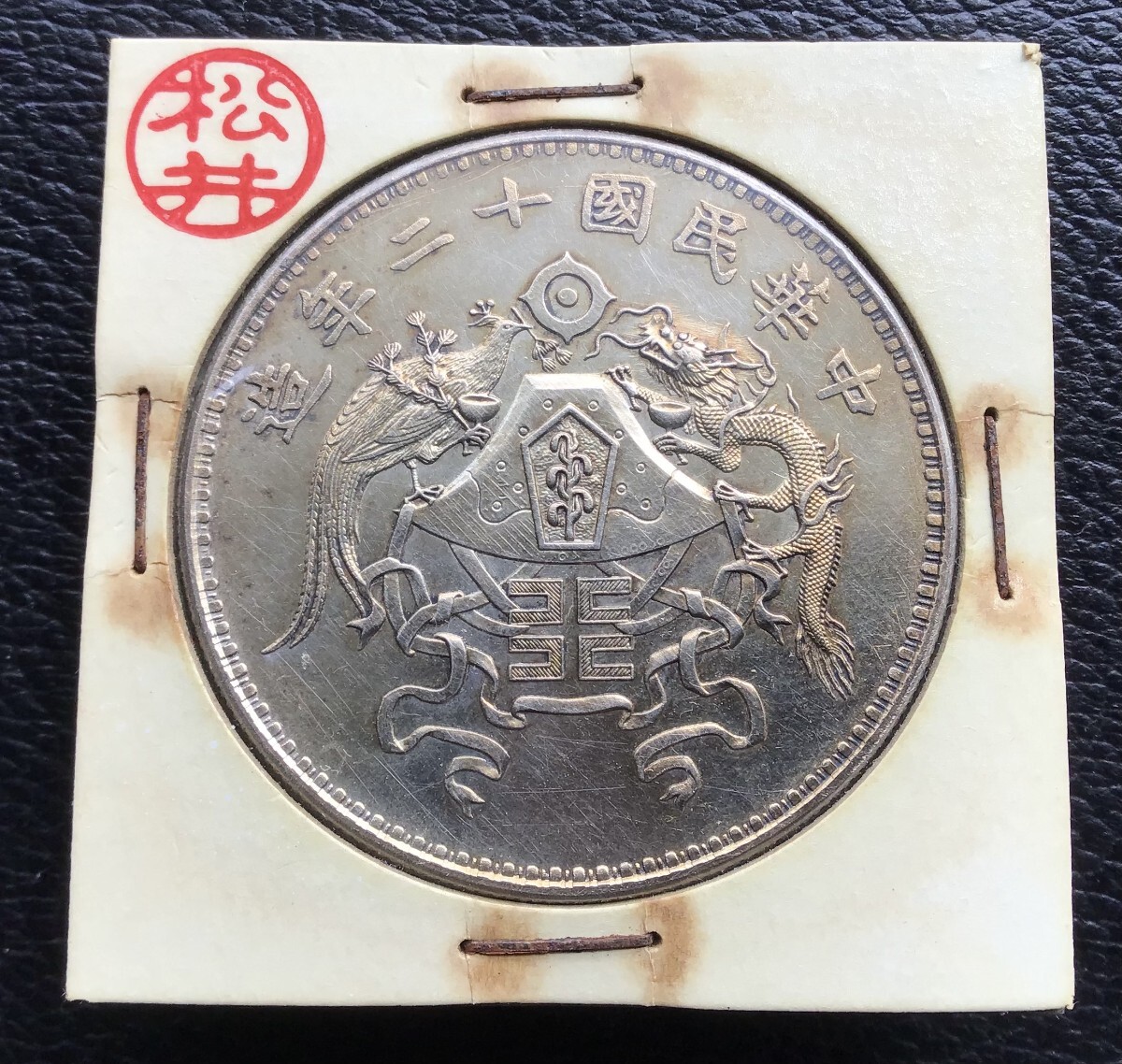 遺品整理 大清コイン 壹圓 1円スタート 銀貨 中国 古錢 紀念幣 (アジア