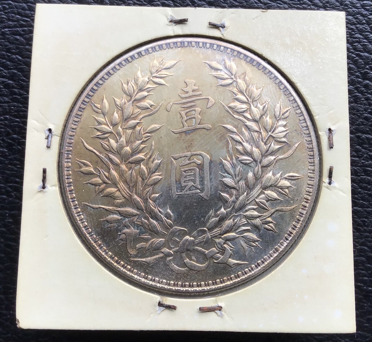 遺品整理 大清コイン 壹圓 1円スタート 銀貨 中国 古錢 紀念幣 (アジア