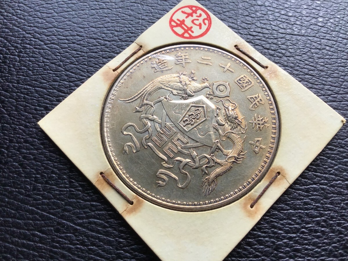 宣統元寶 銀幣 古錢 銀貨 中國古錢 銀900 SV900 遺品整理 旧家蔵出し 遺品整理 大清コイン 壹圓 1円スタート 銀貨 中国 古錢 紀念幣 (アジア