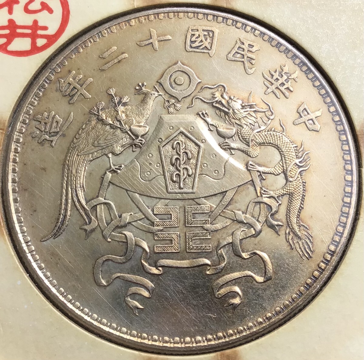 中国①収集品 古銭幣 整理品 コレクション 中国①収集品 古銭幣 整理品