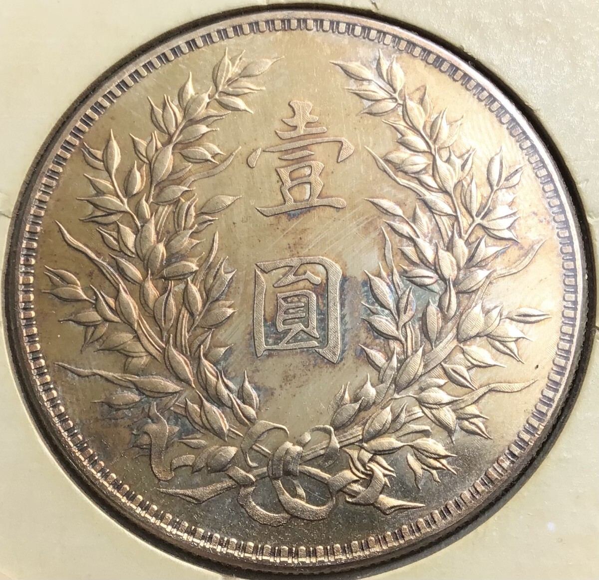 遺品整理 大清コイン 壹圓 1円スタート 銀貨 中国 古錢 紀念幣 (アジア