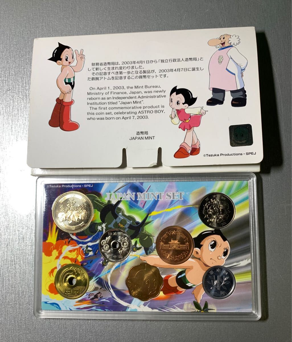 鉄腕アトム 貨幣セット プループ 造幣局 鉄腕アトム 誕生記念貨幣