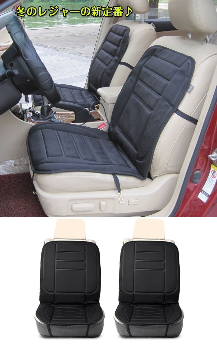 送料無料 未使用 シートヒーター 車 後付け カーシートカバー hotカバー 暖房 車載用 シガーソケット 2席セット e022_6