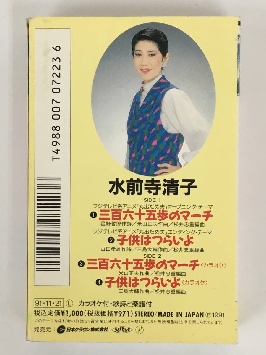 □□ア775 水前寺清子 三百六十五歩のマーチ 子供はつらいよ 丸出だめ