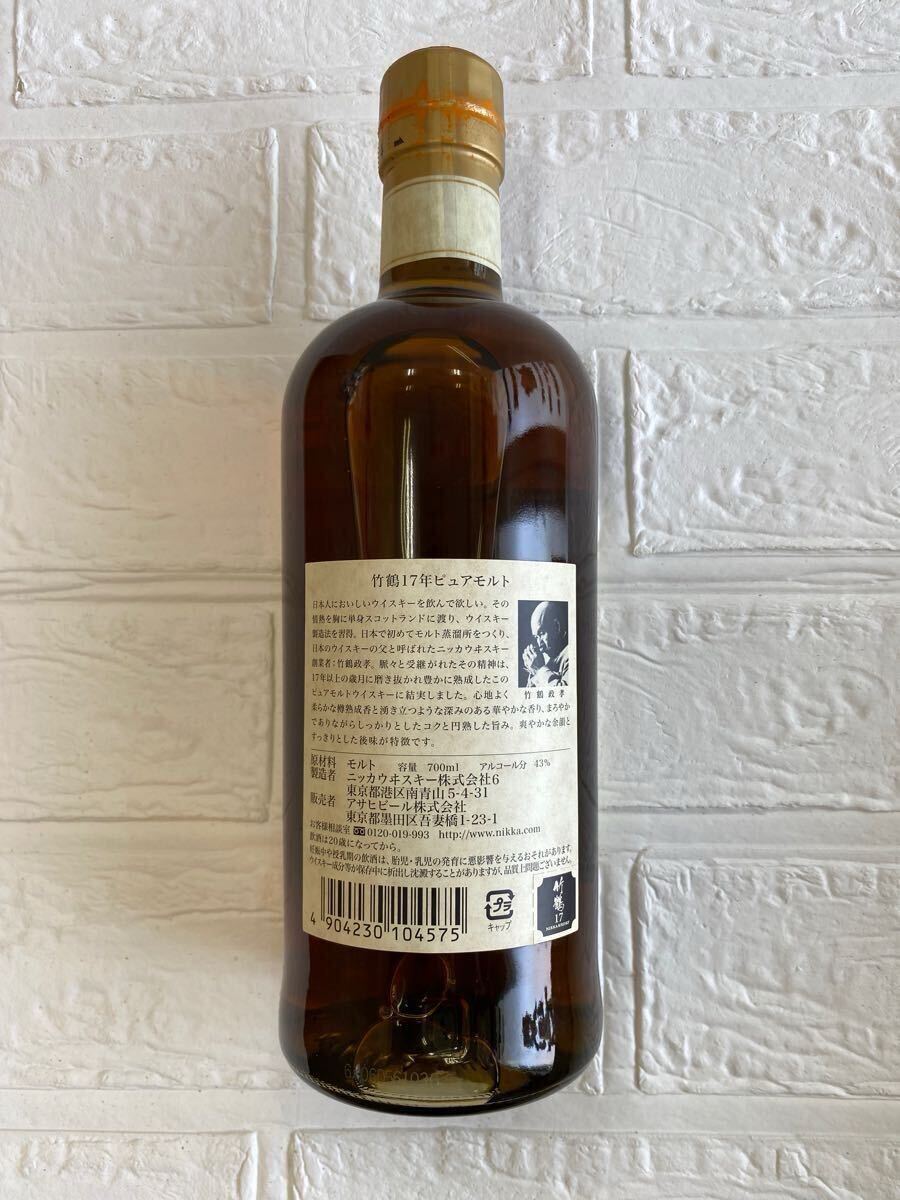 ◆【未開封】 竹鶴 TAKETSURU 17年 ウイスキー ニッカ NIKKA WHISKY 43度 箱付_3