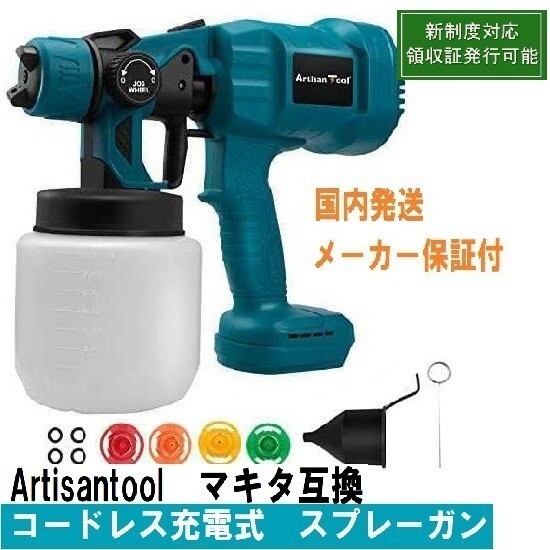 大得価，人気セール コードレススプレーガン 充電式 ATSG01B 家庭用塗装ガン 噴霧の幅調整可 マキタ互換 18Vバッテリー対応 本体 新制度対応領収証可(その他)｜売買されたオークション情報、yahooの商品情報をアー その他