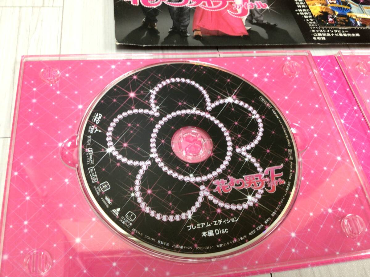 6719□花より男子ファイナル 初回生産限定プレミアム・エディション 