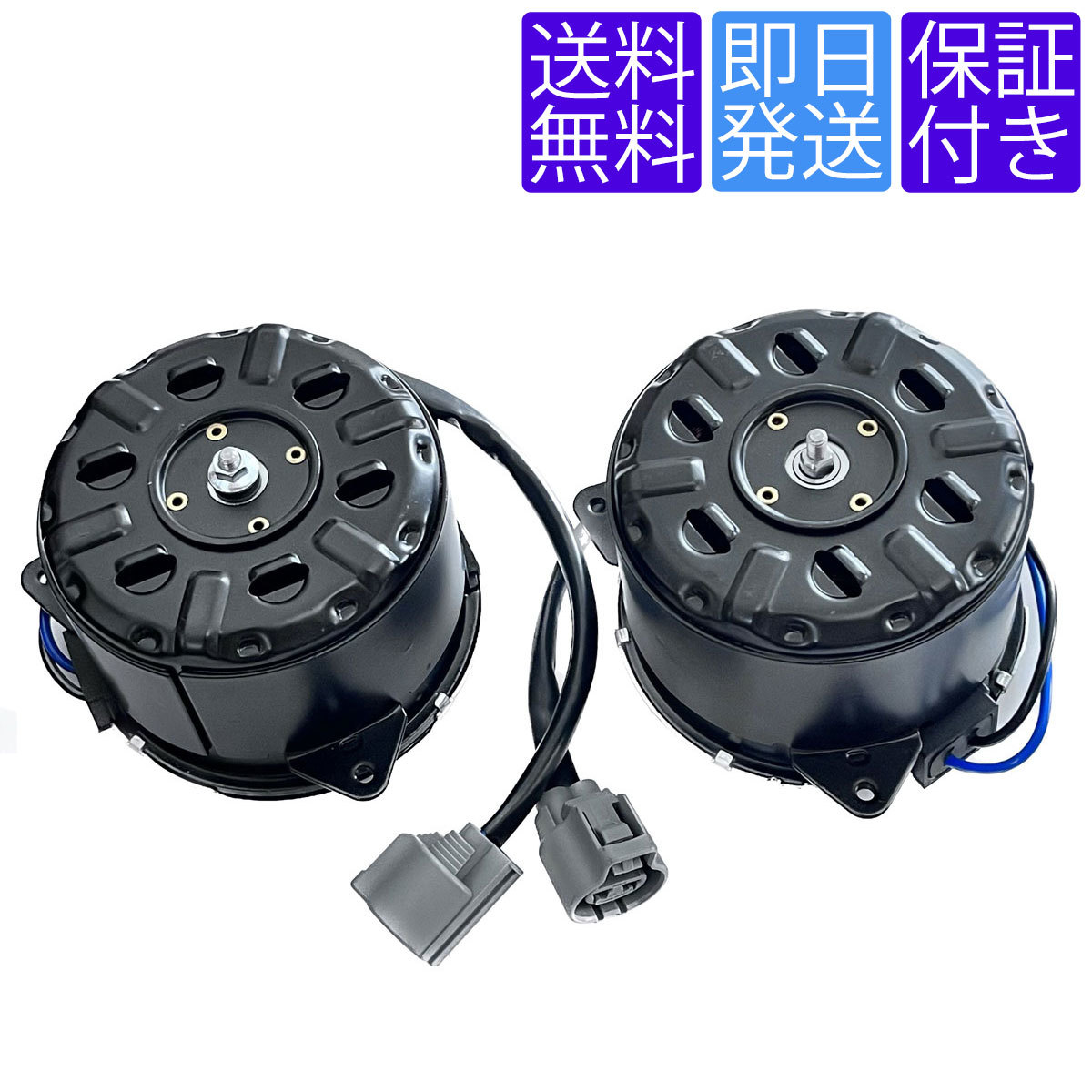 得価，限定セール 翌日着 FM14/15 電動 ファンモーター ハイエース レジアスエース KDH200系 TRH200系 左右2個セット 16363-20390 16363-75030(トヨタ用)｜売買されたオークション情報、yahooの商品情報をアーカイブ公開 - トヨタ用