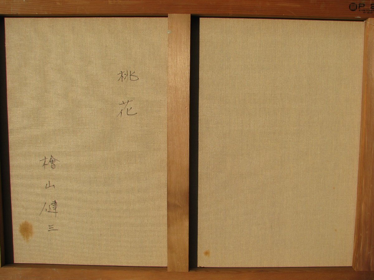 スペインの光と影，檜山健三「桃花」P20号油彩，東京芸大小磯教室