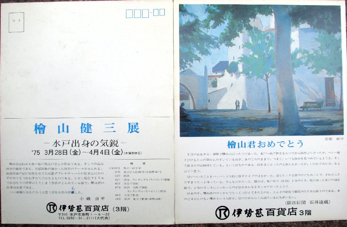 スペインの光と影，檜山健三「桃花」P20号油彩，東京芸大小磯教室