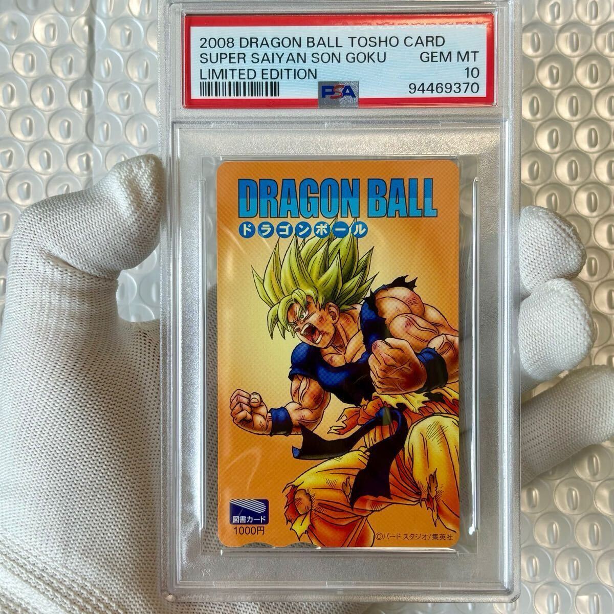 世界4枚 PSA10 ドラゴンボール 鳥山明 原画 未使用 Dragon ball 図書