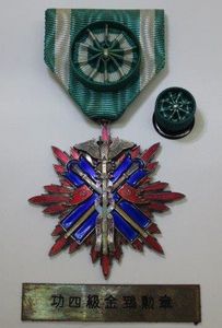 功四級金鵄勲章のYahoo!オークション(旧ヤフオク!)の相場・価格を見る