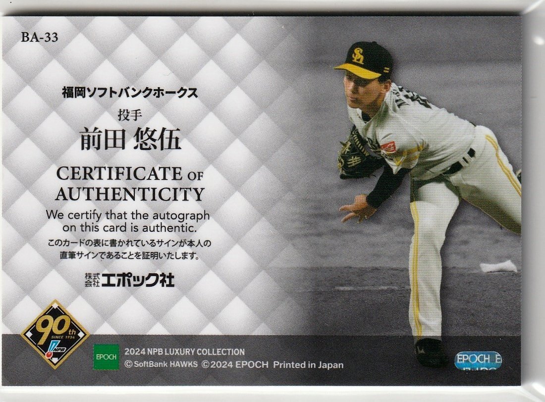 BA-33 前田 悠伍 RC】3/3 直筆サイン入りボールカード BALL AUTO NPB