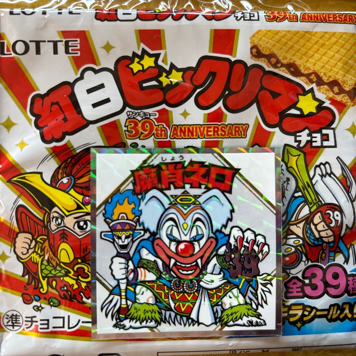 魔肖ネロ(No.18) 紅白ビックリマン 39th ANNIVERSARY 2024年10月