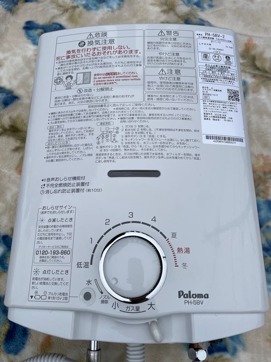 Paloma パロマ ガス瞬間湯沸器 PH-5BV-2 LPガス 2022年製 給湯器 PH