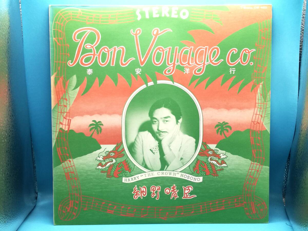 泰安洋行 細野晴臣 Bon Voyage レコード Co. - 公式通販 LP | co 