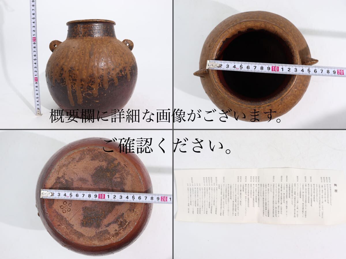 森陶岳 造 備前 耳付 壺 栞・共布・共箱付 / 備前焼 窯変 飾壺 花器 