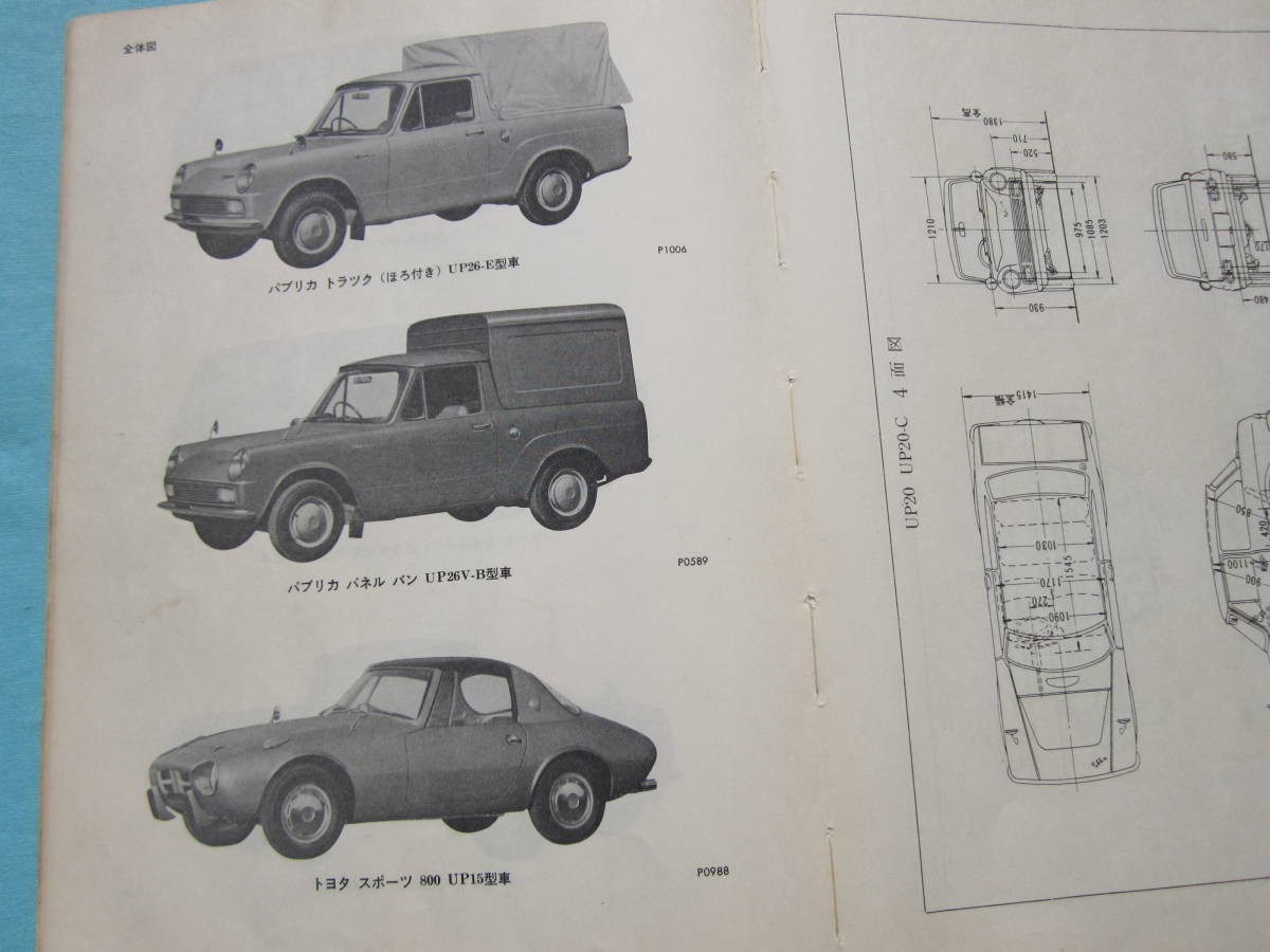 哲*様 TOYOTA SPORTS 800 カタログ 哲*様 TOYOTA SPORTS 800 カタログ