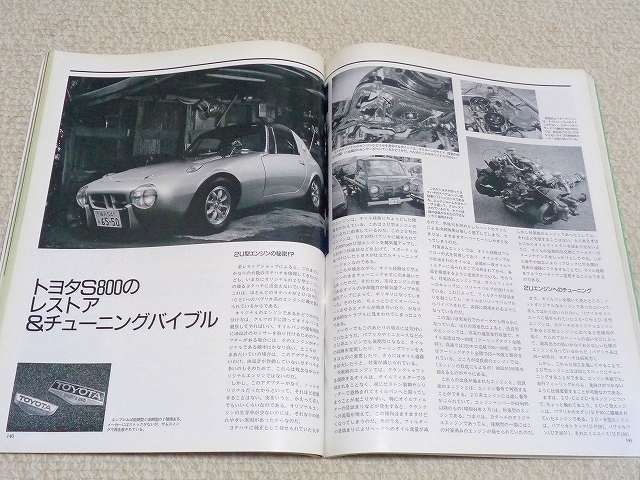 【トヨタ空冷 2U型エンジン】トヨタスポーツ800 レストア チューニングバイブル★2U/2U-B/2U-C ヨタハチ パブリカ★ストリートクラシックス レストア 2U型エンジントヨタスポーツ800 トヨタ空冷 衝動買い トヨタスポーツ800のレストアに3Dプリンターが大活躍?! 在庫