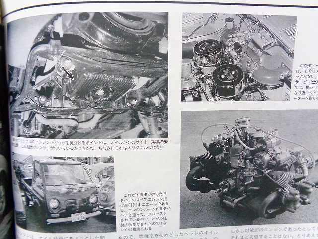 【トヨタ空冷 2U型エンジン】トヨタスポーツ800 レストア チューニングバイブル★2U/2U-B/2U-C ヨタハチ パブリカ★ストリートクラシックス レストア 2U型エンジントヨタスポーツ800 トヨタ空冷 衝動買い トヨタスポーツ800のレストアに3Dプリンターが大活躍?! 在庫