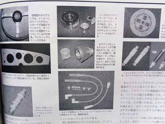 【トヨタ空冷 2U型エンジン】トヨタスポーツ800 レストア チューニングバイブル★2U/2U-B/2U-C ヨタハチ パブリカ★ストリートクラシックス レストア 2U型エンジントヨタスポーツ800 トヨタ空冷 衝動買い トヨタスポーツ800のレストアに3Dプリンターが大活躍?! 在庫