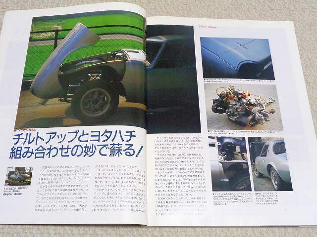 【トヨタ空冷 2U型エンジン】トヨタスポーツ800 レストア チューニングバイブル★2U/2U-B/2U-C ヨタハチ パブリカ★ストリートクラシックス レストア 2U型エンジントヨタスポーツ800 トヨタ空冷 衝動買い トヨタスポーツ800のレストアに3Dプリンターが大活躍?! 在庫