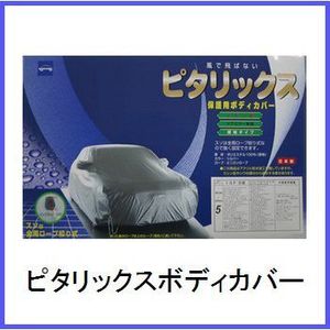 正規代理店 ケンレーン 05-717 ピタリックスボディカバー クラス7 セダン用 kenlane ココ