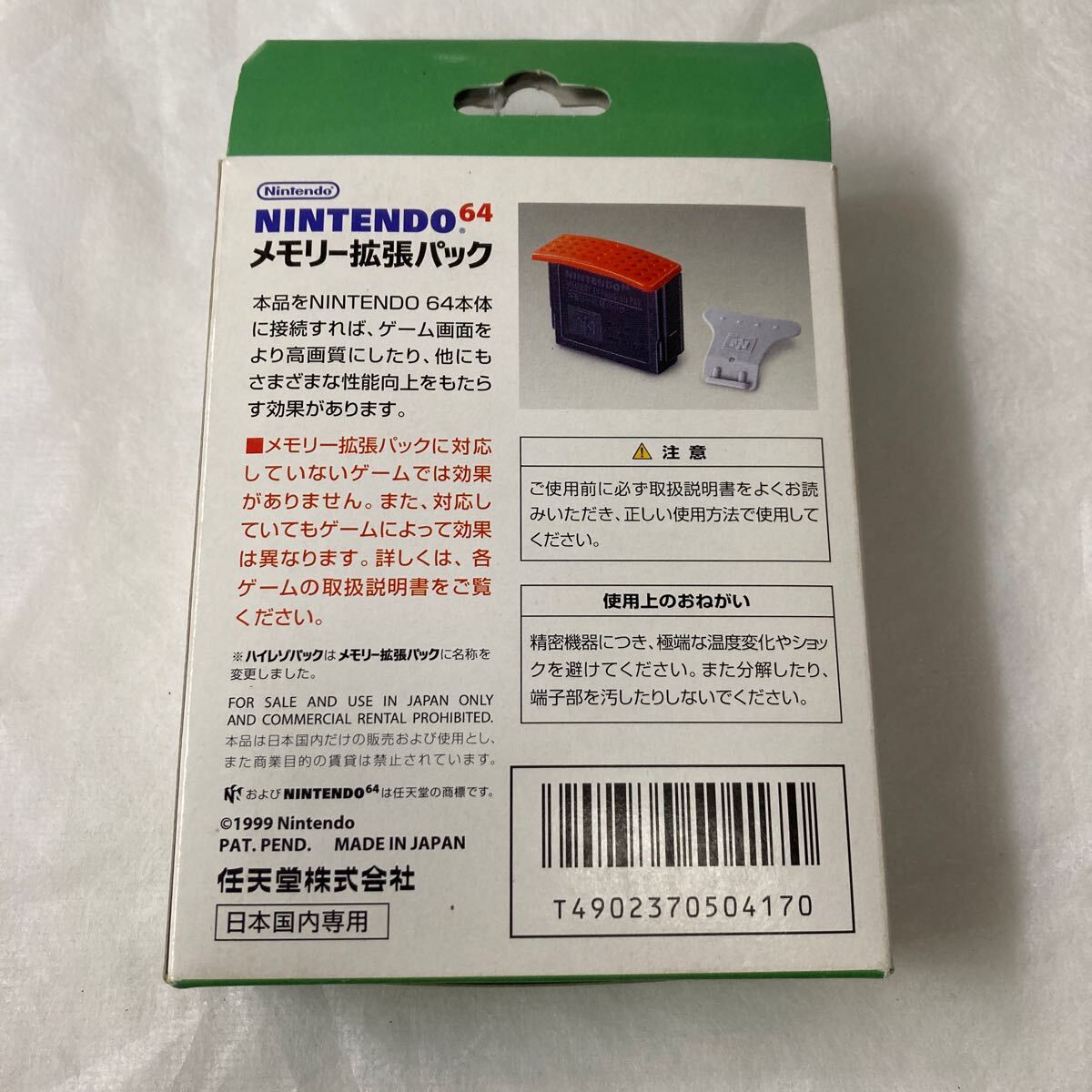 送料無料 Nintendo64 任天堂 メモリー拡張パック ターミネータパック