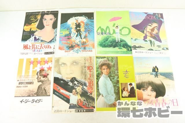 1TH15◇当時物 古い 映画 チラシ まとめ 大量セット/風と共に去りぬ