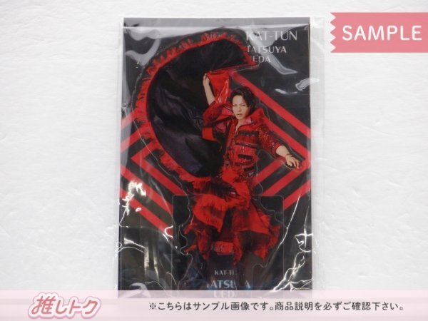 KAT-TUN 上田竜也 アクリルスタンド ジャニーズ アクスタFest 未開封