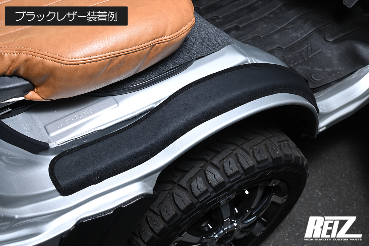 DS16T ミニキャブトラック インナーフェンダー用 キックガード ブラックレザー DS16系 ミニキャブ 三菱 ミツビシ プロテクター