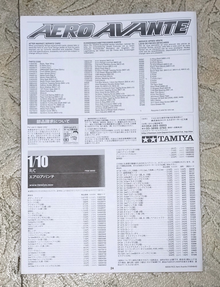 タミヤ1/10電動RCエアロアバンテ用ステッカーと説明書_3