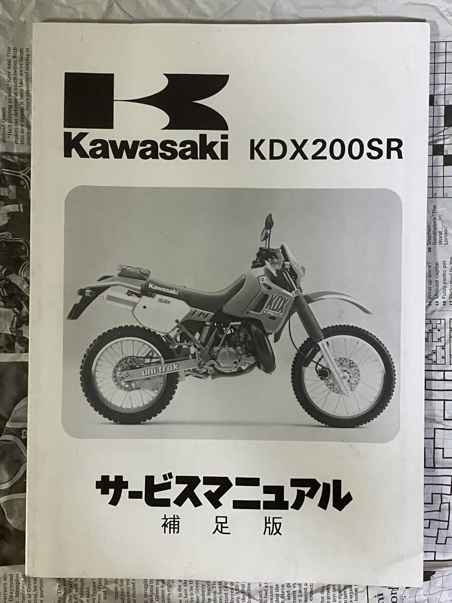 Kawasaki KDX250SR サービスマニュアル　補足版　2冊セット Kawasaki KDX250SR サービスマニュアル 補足版 2冊セット Service