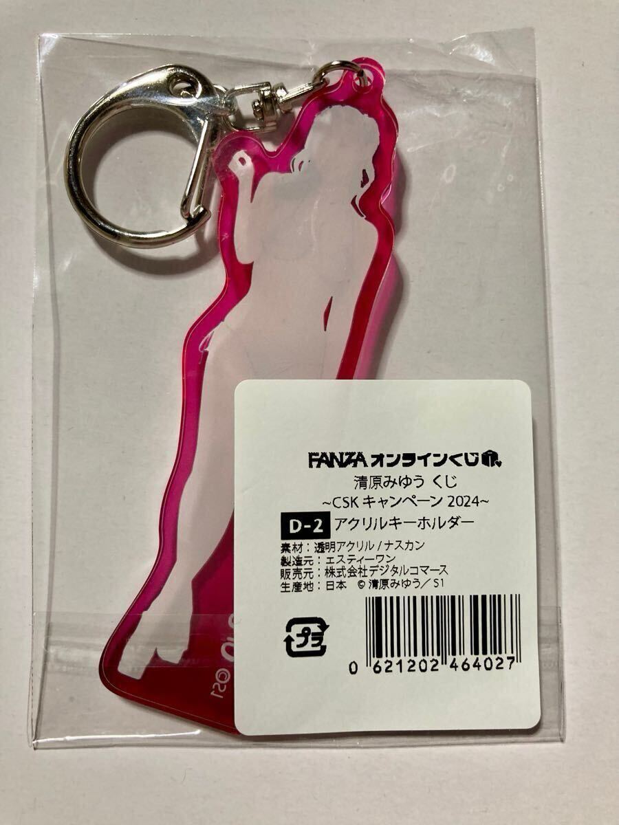清原みゆう アクリルキーホルダー_2
