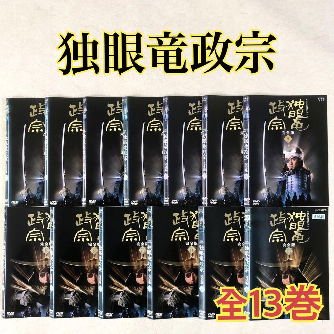 独眼竜政宗 完全版 全13巻 DVD 全13巻セット [レンタル落ち